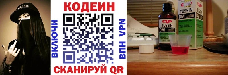 Codein напиток Lean (лин) Первомайск