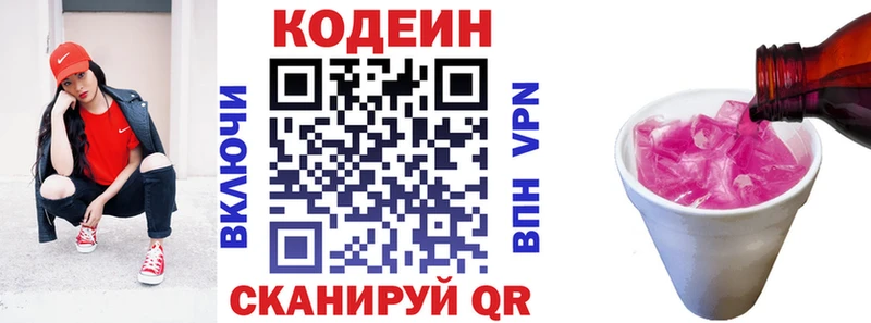 где купить   Первомайск  hydra ссылка  Codein напиток Lean (лин) 