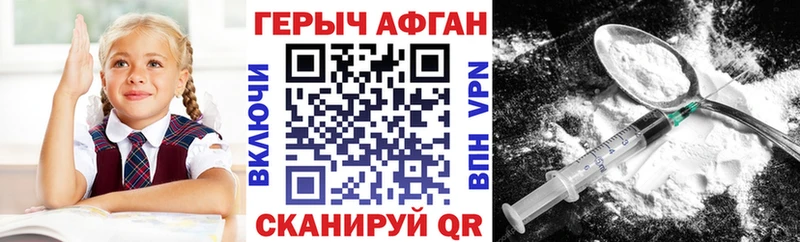 Героин афганец  Первомайск 